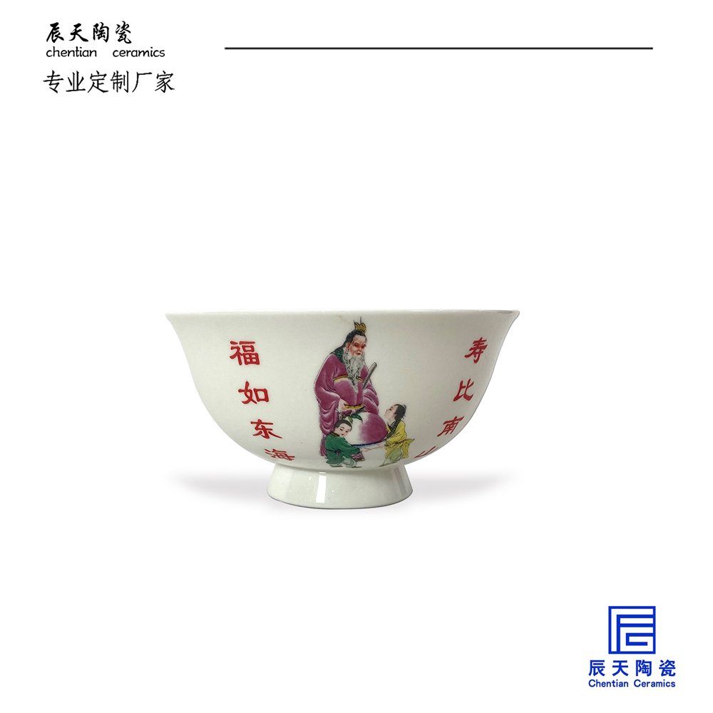 <b>客戶定制 福如東海，壽比南山陶瓷壽碗</b>