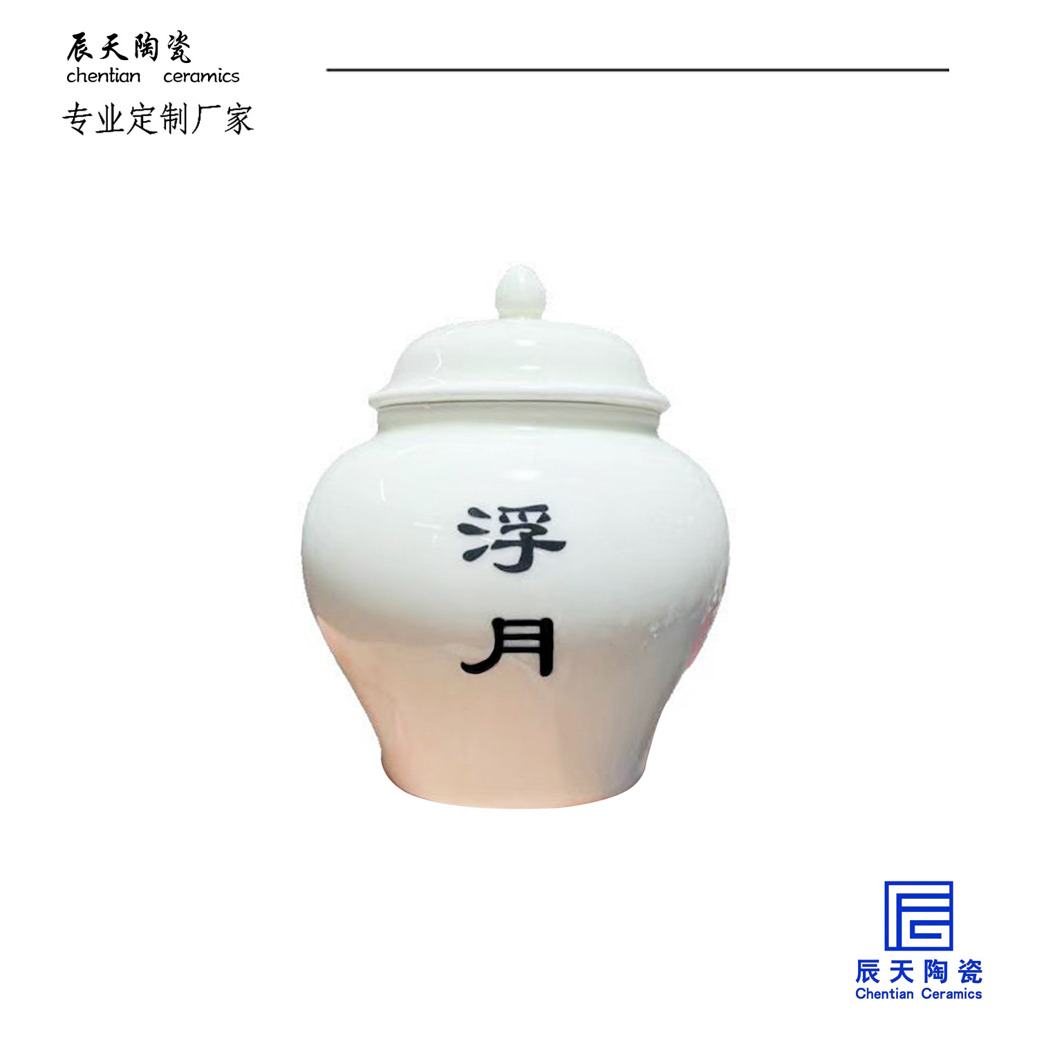 <b>江西浮月茶葉有限公司定制 現(xiàn)代簡約印字陶瓷罐</b>